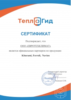 Сертификат Kiturami